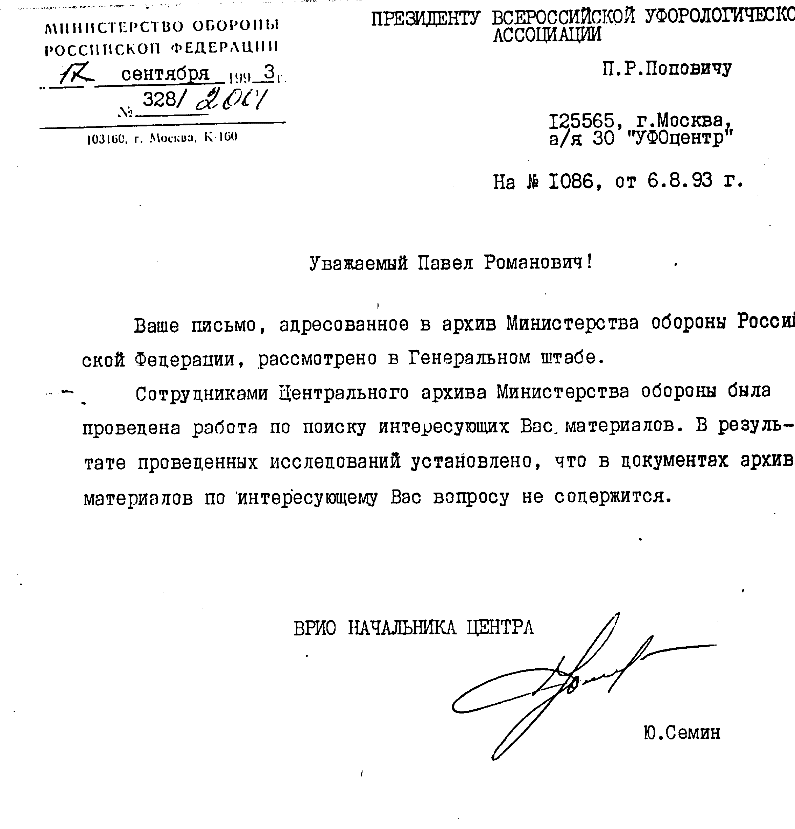 Letter From Russian Ministry of Defense Regarding Roswell Records
